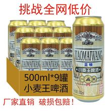 蓝顿小麦王啤酒整箱大罐500ml*9厅麦小麦芽精心酿造夏日价包邮