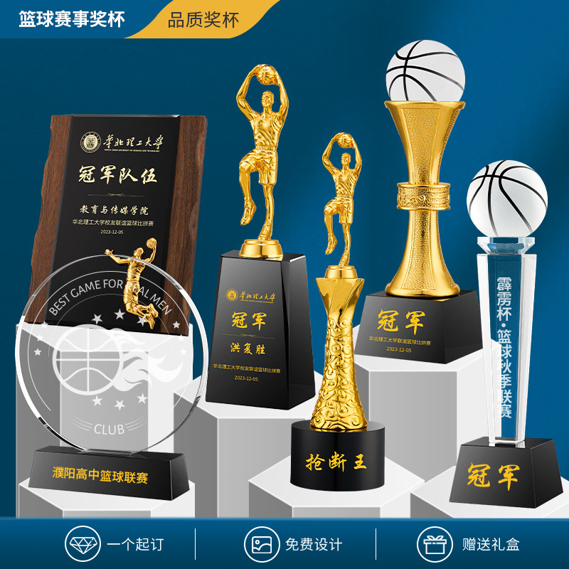 水晶金属篮球奖杯定 制奖杯篮球赛mvp运动会比赛金属nba冠军奖杯