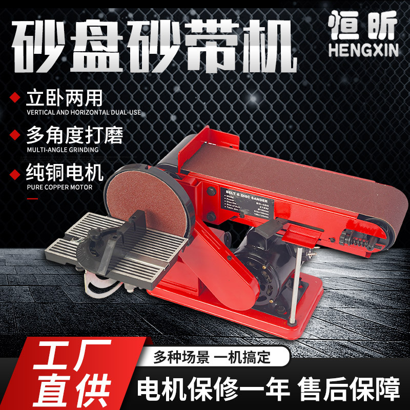 小型台式立式多功能砂盘机砂盘砂带机BD-46N-II木工抛光机工具机