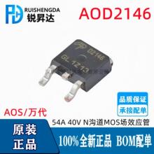 原装正品 AOD2146 丝印D2146 贴片TO-252 54A 40V N沟道场效应管