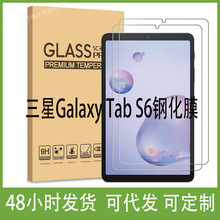 适用Samsung三星Galaxy Tab S6钢化玻璃平板S6lite P615防爆贴膜