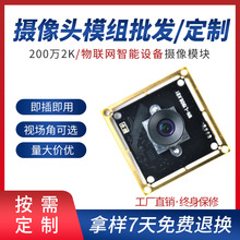 USB免驱200万GC2053摄像头模组纹理识别模块摄像头工厂贴片生产