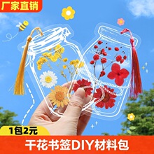 干花书签diy材料透明瓶子贴纸学生手工创意自制植物压花标本制作