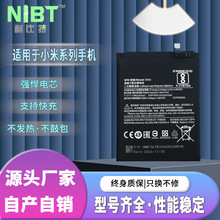 工厂直供适用小米电池 高容量解码快充手机适用红米小米手机电池