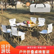 户外折叠桌椅铝合金摆摊便携式旅行蛋卷桌子野餐露营烧烤装备套装