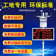 工地扬尘在线监测系统厂家发货 市政环境24小时监测PM2.5速测仪