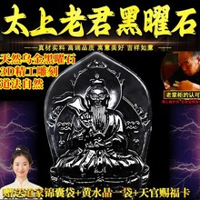 天然黑曜石祖师爷太上老君吊坠项链三清道德天尊男女随身携带挂件