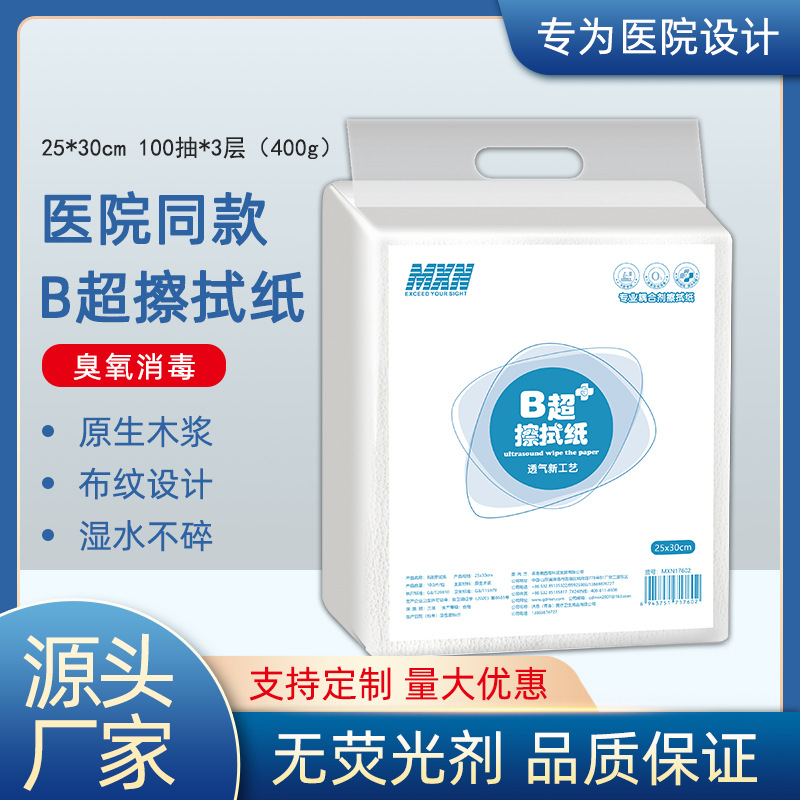 大张b超纸医院护理纸体检B超耦合剂擦拭纸400g100抽 b超纸批发