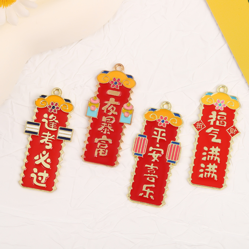 逢考必过字牌钥匙扣挂件配饰吊坠创意国风美好寓意合金饰品配件