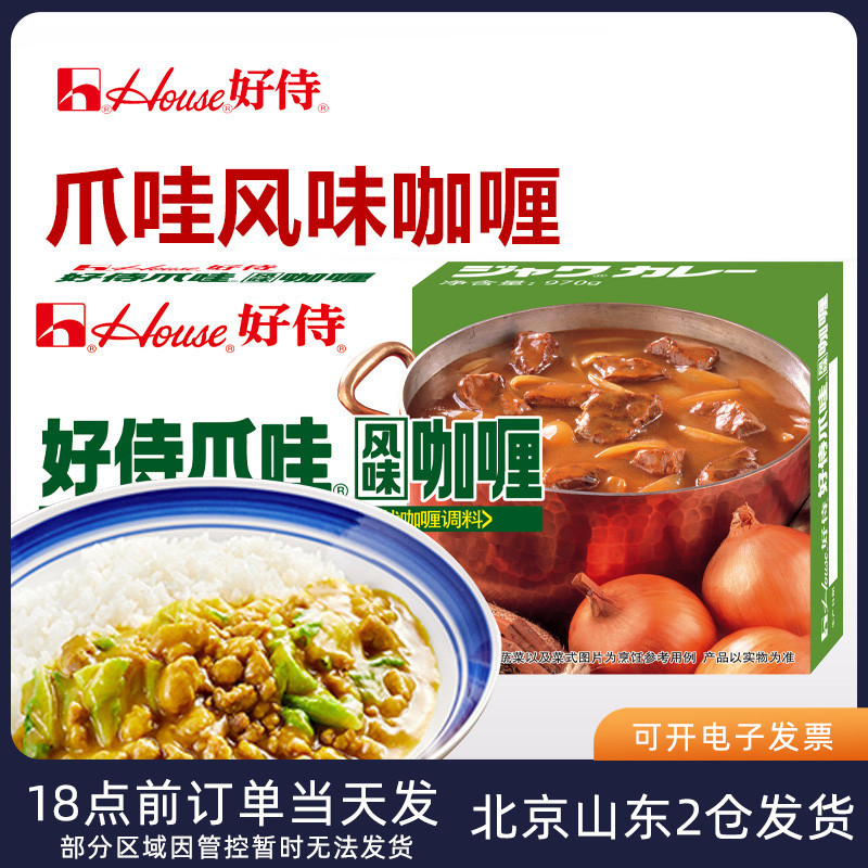 好侍爪哇风味咖喱块原味970g日式大份餐饮鸡肉饭大包装商用调味料