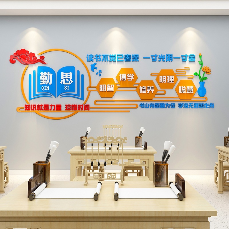 0成交53个教室布置装饰墙贴亚克力3d班级文化墙壁贴画学校走廊学习