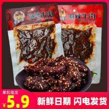 孜然味麻辣牛肉60克160g四川特产重庆小吃香辣牛肉干流浪汉