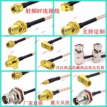 TNC法兰SMA/N/BNC/MCX/GSM/GPRS/2.4/RG316蓝牙4G模块网卡90度线