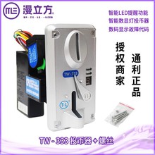 游戏机侧投投币器 通利TW-333投币器 CPU比较式 夹母币样币进币器