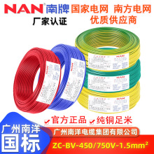 NAN南牌国标纯铜阻燃ZCBV1.5平家装施工布线单芯线家用电缆硬线