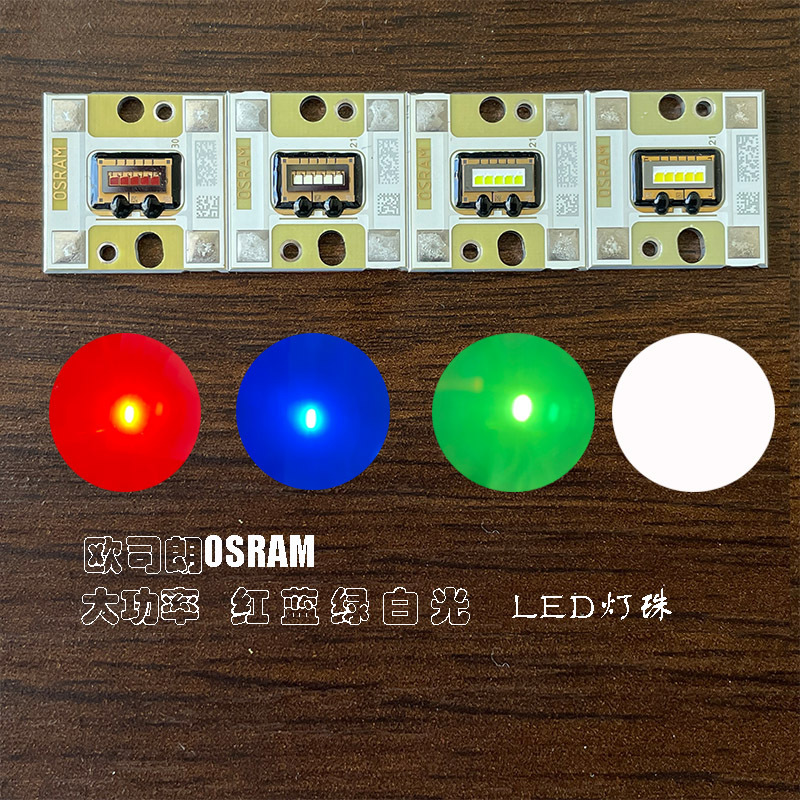 osram/欧司朗5芯片 红光 红灯 红色 leau1w501 led发光 灯珠 灯芯