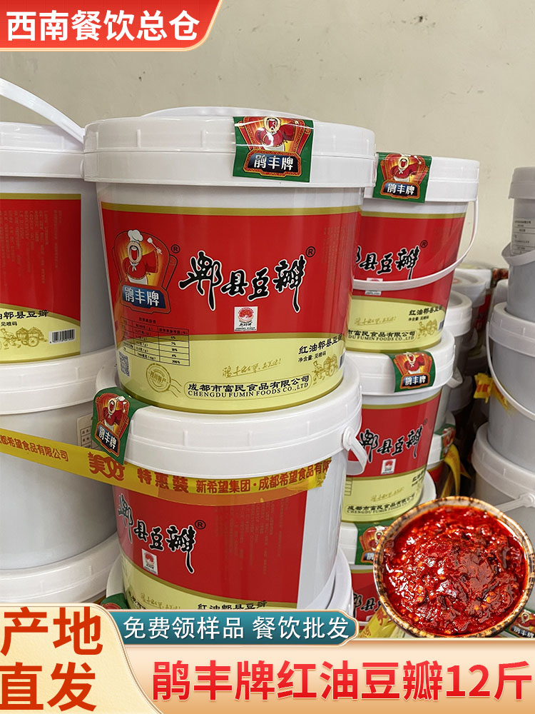 牌豆瓣酱商用豆瓣郫县四川炒菜红油豆瓣酱14斤大桶-阿里巴巴