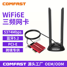 COMFAST CF-AX200Plus无线上网三频5374M千兆WiFi6网卡PCIE大功率