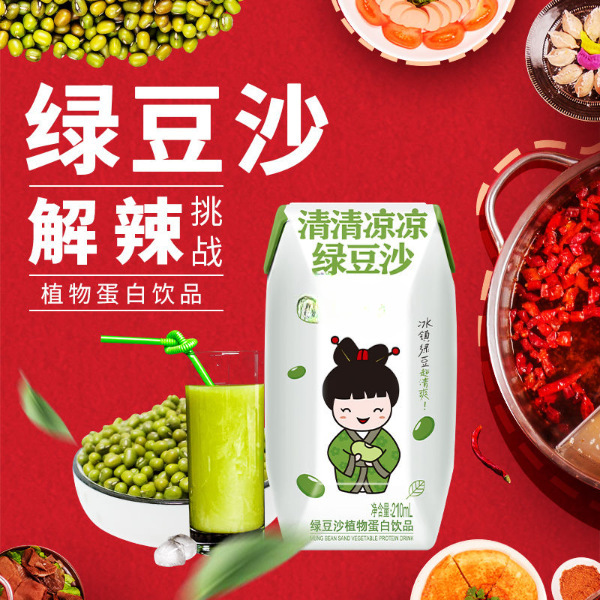 绿豆沙12盒解辣解油腻火锅伴侣解暑不甜腻绿豆汤清爽植物蛋白饮品