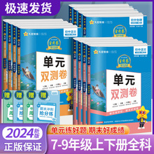 2024金考卷七八九年级上下册语文数学英语物理化学人教版活页题选