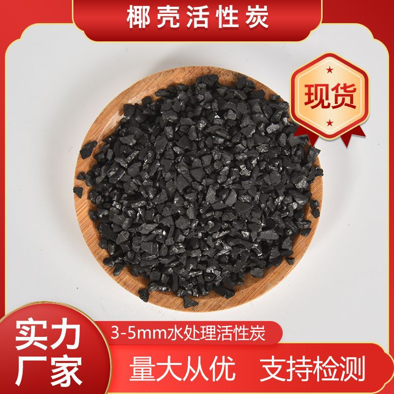 可定制白酒催陈去味椰壳活性炭颗粒酒用净化提纯高碘值椰壳活性炭