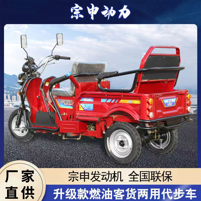 老年代步三轮摩托车汽油三轮车燃油家用货用宗申动力老年代步车