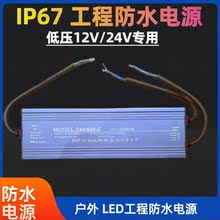 IP67防水LED开关电源12V24V户外防雨大功率变压器低压灯带电源