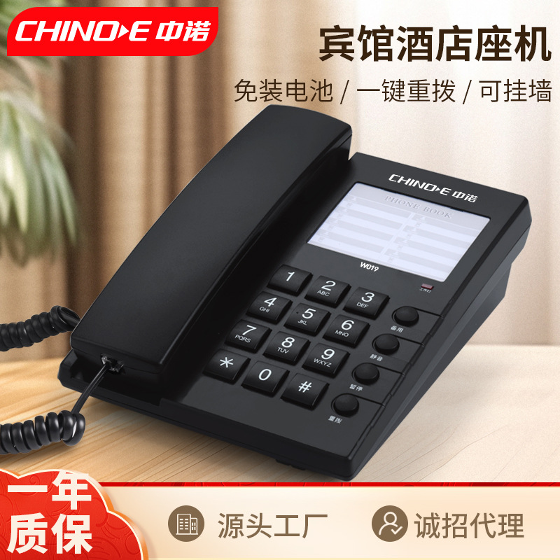 中诺电话机固定电话W019家用座机静音重拨可挂墙酒店客房电话机