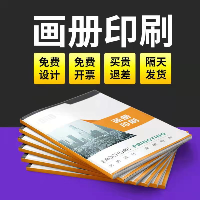 企业产品手册 宣传册制作印刷彩色样本设计排版精装书印刷