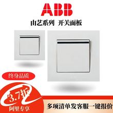 特价处理ABB面板由艺系列带灯AU一开二开单控/双控白开电视电话