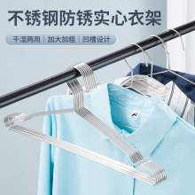 不锈钢衣架家用宿舍加粗晒衣架实心挂衣服装店防滑成人无痕晾衣架