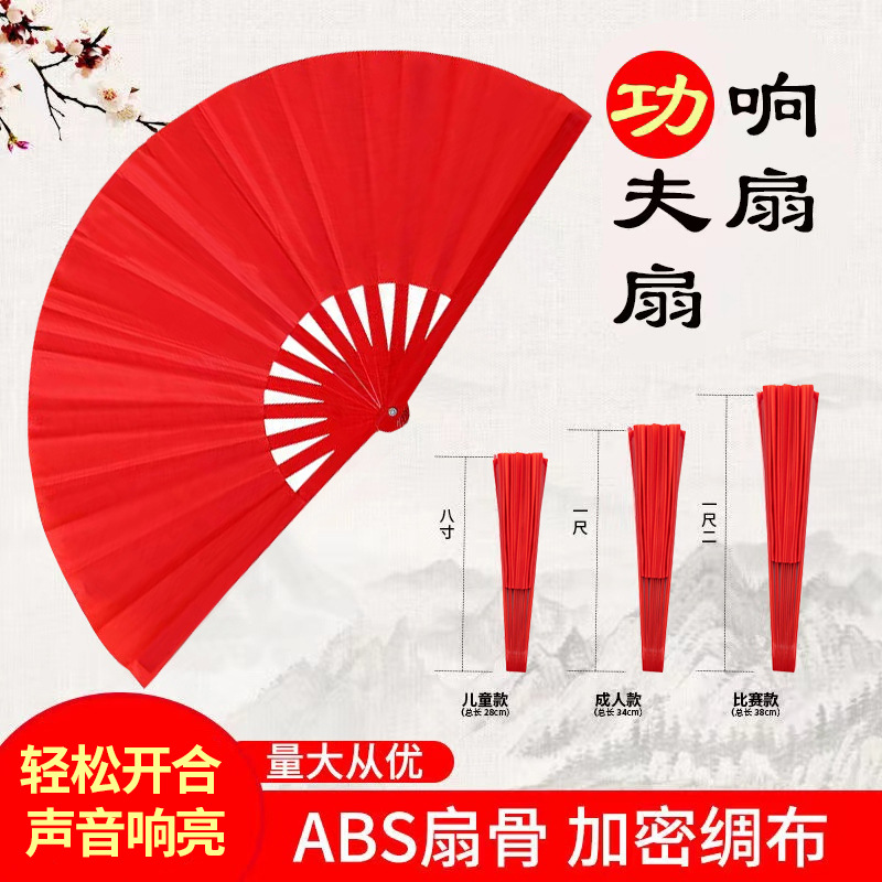 太极功夫扇佩剑学生舞蹈双面武术塑料扇子中国风儿童红色响扇