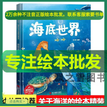 海底世界我是学习大王让孩子长知识的趣味科普绘本幼儿园海洋绘本