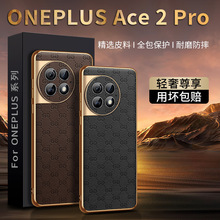 【无痕代发】一加Ace2pro 手机壳电镀黑金凹槽贴仿皮精孔软印花纹