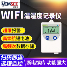 无线温湿度记录仪WIFI高精度温湿度计药店远程监控工业级传感器