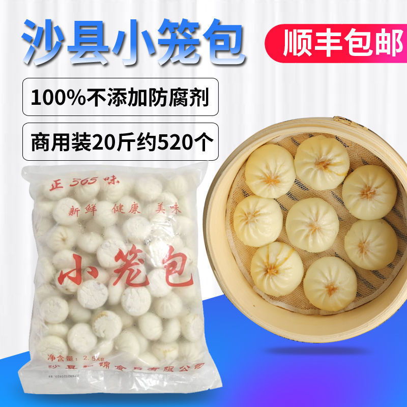 小笼包批发沙县20斤装商用方便速食早餐速冻包子冷冻鲜肉陷小包子