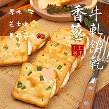 本宫饿了香葱牛扎饼干牛轧糖夹心苏打饼干台湾休闲小吃网红零食