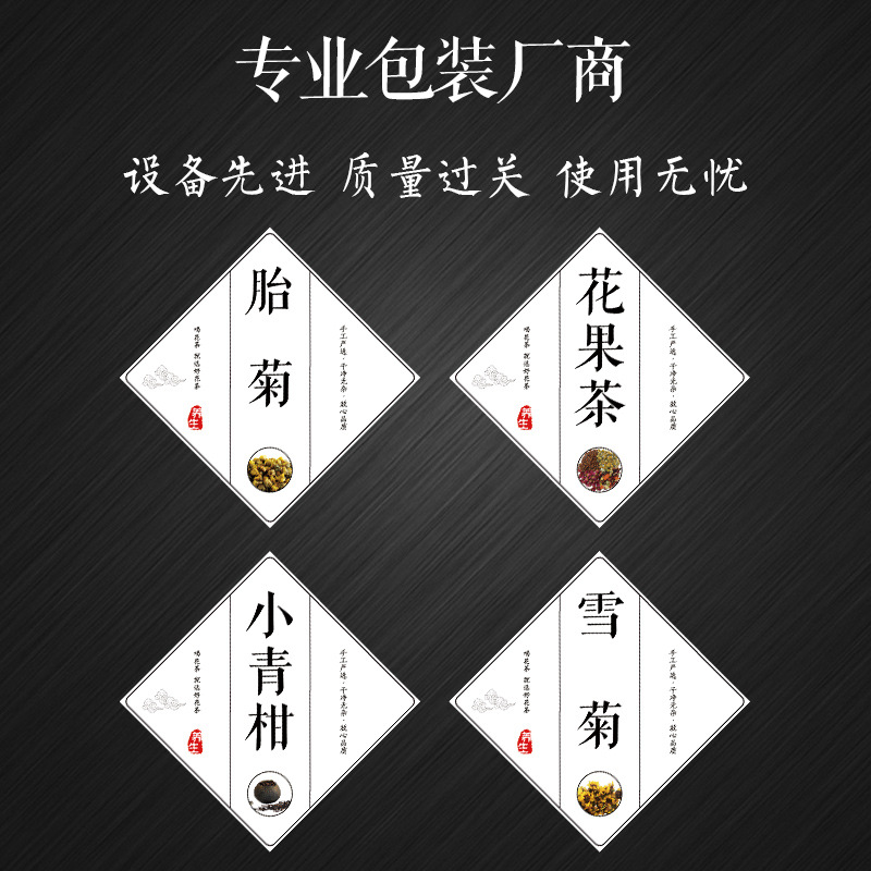玫瑰花茉莉花茶标签胎菊标贴玫瑰花茶贴标花茶红花茶甘草片山楂片