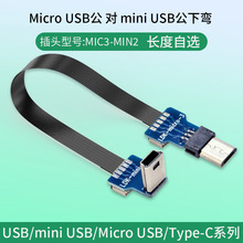 Micro usb转Mini usb微型转迷你线相机平板转接线电脑手机连接线