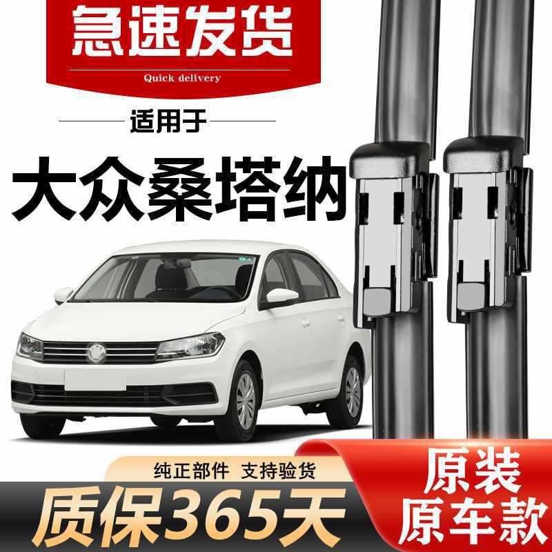 适用大众新桑塔纳雨刮器原厂原装13浩纳17志俊3000/15/16款雨刷片