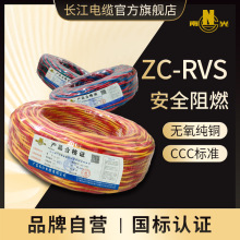 广东长江电缆ZC-RVS消防线双绞电线国标纯铜双股家用灯头阻燃花线