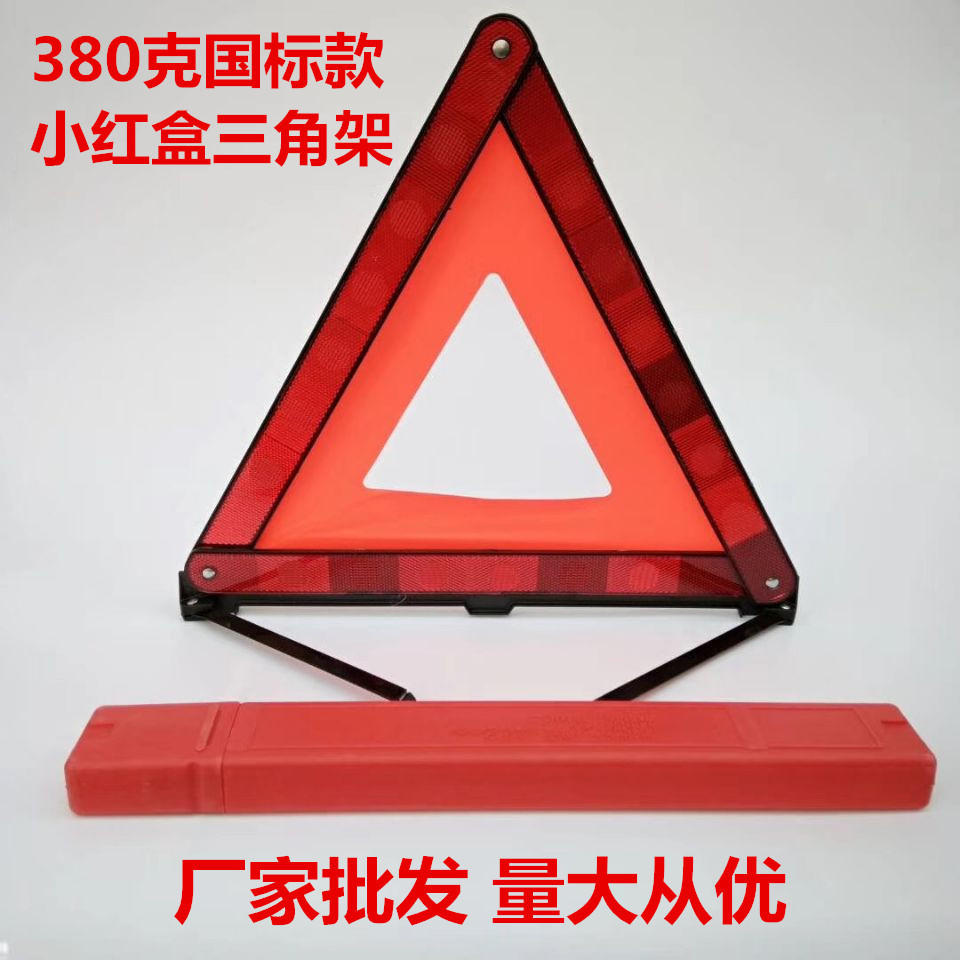 急购2022秋汽车三角架警示牌车载1kg干粉灭火器反光背心马夹三脚架审