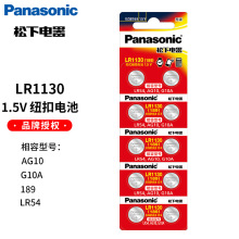 松下LR1130纽扣电池通用AG10 189 LR54电子 10粒一卡 按粒销售