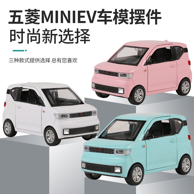1:32卡通合金车模仿真五菱宏光mini ev专用回力金属车载摆件汽车