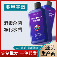 亚甲基蓝观赏鱼用白点病水霉病专用炸鳞烂尾鱼药鱼缸水族养护溶液