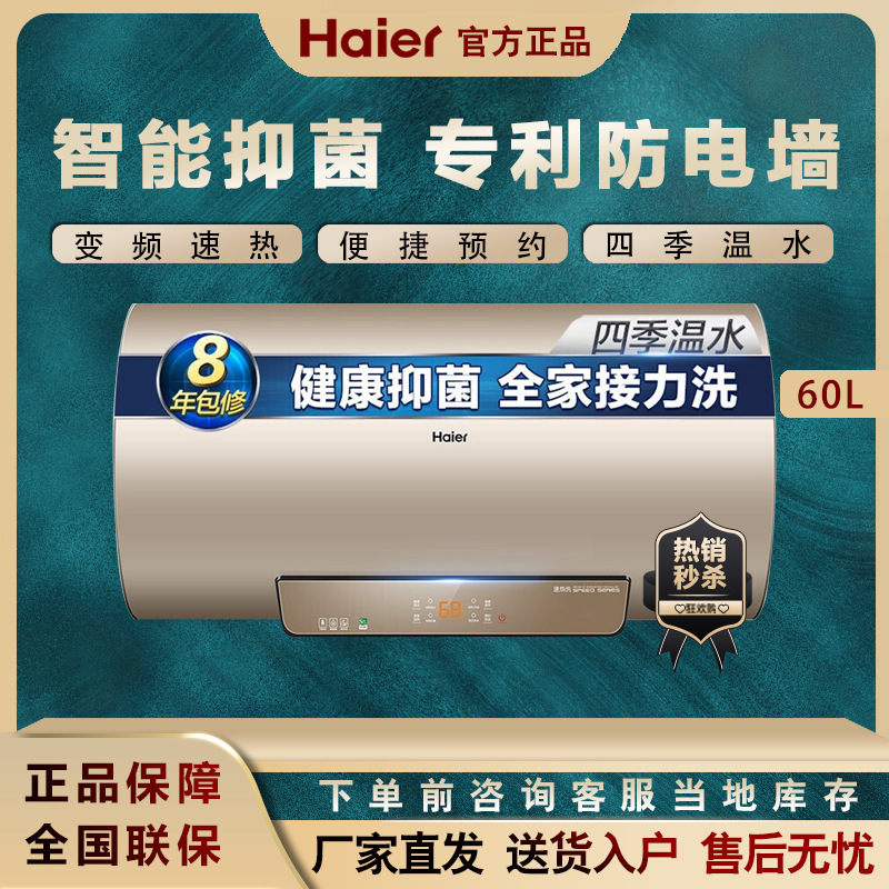 适用haier/海尔ec6002-jc7 60升电热水器3000w变频速热四季温水