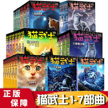 39册全套正版猫武士 首 一 二 三 四 五 六 七 部曲青少年励志成