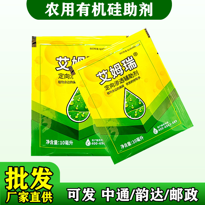 10毫升提高农药肥料效率促进吸收扩展剂艾姆瑞农用有机硅增效助剂