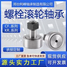 螺栓滚轮轴承KR/CF 3 4 5 6 8 10 12 16 18 20 30滚针 凸轮随动器