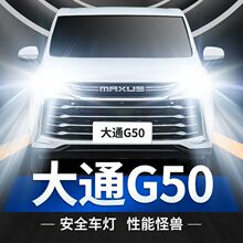 大通G50专车专用LED大灯远近白光一体H7灯强聚光改装超亮前照灯泡